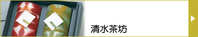 清水茶坊