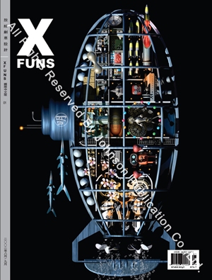 XFUNS放肆創意設計雜誌NO.1