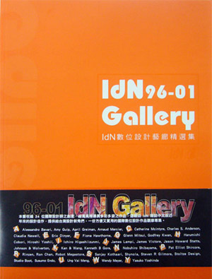 IdN Gallery 96 -01 數位設計藝廊精選集